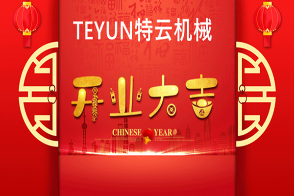 TEYUN New Year Starts Working