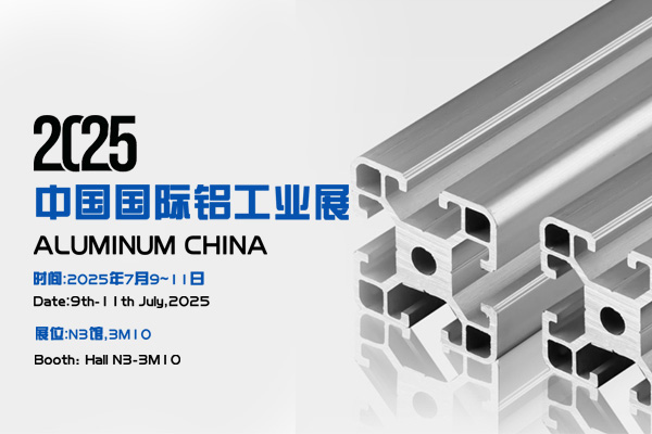 Join Us at the 2025 Shanghai Aluminum Industry Exhibition!